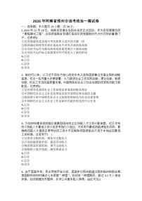 2026年河南省郑州市高考政治一模试卷（含答案）