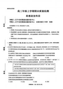 辽宁名校联盟2026届高三年级上学期期末质量检测政治试题（含答案）