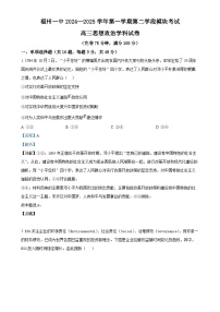 福建省福州第一中学高三上学期期末考试政治试题（解析版）-A4