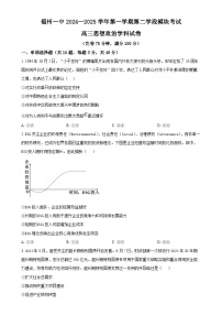 福建省福州第一中学高三上学期期末考试政治试题（原卷版）-A4
