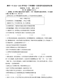 福建省漳州第一中学高一下学期4月月考政治试题（原卷版）-A4