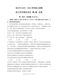 黑龙江省哈尔滨市第三中学2025-2026学年高三上学期期末考试政治试卷
