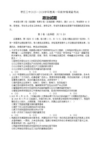 山东省枣庄市第三中学2025-2026学年高一上学期1月月考政治试卷