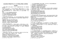 哈尔滨师范大学附属中学2025-2026学年高二上学期期末考试政治试题