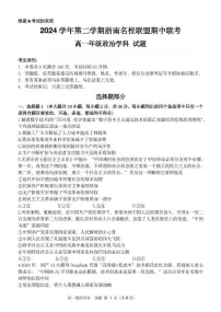 浙江省浙南名校2024-2025学年高一下学期4月期中联考试题政治试卷（无答案）