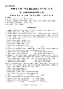 浙江省丽水市发展共同体2024-2025学年高一下学期4月期中联考政治试卷
