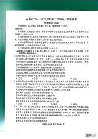 陕西省安康市2024-2025学年高一下学期4月期中考试政治试题