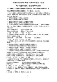 天津市蓟州中学2025-2026学年高一上学期第二次月考政治试卷（月考）