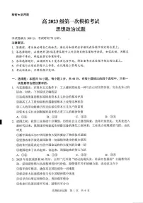 2026届四川省广安市高三上学期一模政治试题（高考模拟）