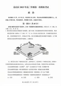 2023北京房山高三下学期一模政治试题及答案