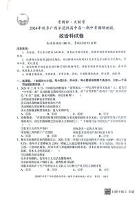 广西示范性高中2024年秋季期中高一政治试卷（无答案）