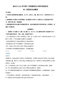 精品解析：浙江省丽水市2023-2024学年高一下学期教学质量监控政治试题（解析版）