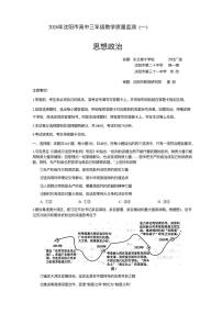 辽宁省沈阳市2026届高三上学期高考一模（沈阳一模）政治试卷（含答案）