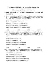 广东省惠州市2026届高三上学期高考二模思想政治试题（含答案）