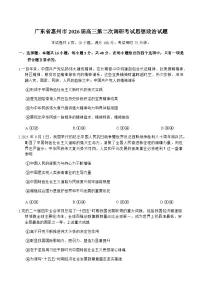 广东省惠州市2026届高三上学期高考二模思想政治试题（含答案）