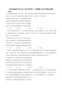 2025-2026学年渭南市华州区咸林中学高一上学期第三次月考政治（含解析）试卷