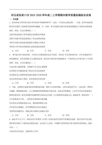 2025-2026学年河北省张家口市高二上学期期末教学质量监测政治（含解析）试卷