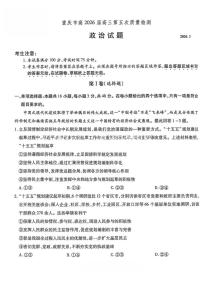 重庆市南开中学2026届高三上学期第五次质量检测政治试卷（含答案）