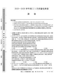 政治-山西省三晋卓越联盟2025-2026学年高三年级1月质量检测试卷及答案