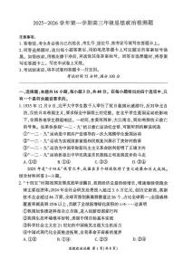 河北省NT名校联合体2025-2026学年高三上学期1月月考政治含答案解析