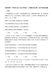 河南省南阳市第一中学校2025-2026学年高一上学期分科后第二次月考政治试卷（含答案）含答案解析
