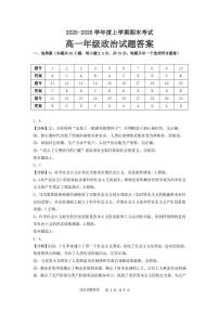 黑龙江省大庆市大庆中学2025-2026学年高一上学期1月期末考试政治试题（图片版，含解析）含答案解析