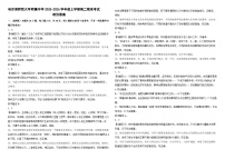 黑龙江省哈尔滨师范大学附属中学2025-2026学年高二上学期期末考试政治试题（含解析）含答案解析