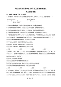 黑龙江省哈尔滨市第六中学校2025-2026学年高三上学期1月期末考试政治试题（含答案）含答案解析