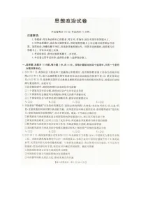 辽宁省抚顺市六校协作体2025—2026学年高二上学期期末联考政治试卷含答案含答案解析