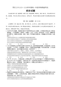 山东省枣庄市第三中学2025-2026学年高一上学期1月月考政治试题（含解析）含答案解析