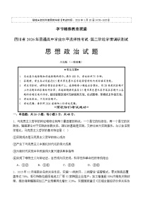 四川省字节精准教育联盟2026届高三上学期1月第二阶段学情调研测试政治试题（含解析）含答案解析