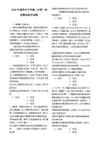 福建省泉州市晋江市养正中学高二下学期3月月考政治试题-A4