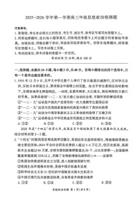 NT名校联合体2025-2026学年高三上学期1月月考政治试卷