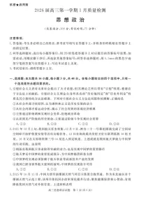 安徽省华师联盟2025-2026学年高三上学期1月质量检测政治试卷