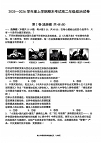辽宁省五校联盟2025-2026学年高二上学期期末考试试卷政治试卷