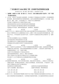 政治丨广东省惠州市2026届高三上学期第二次调研考试试卷及答案