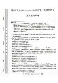 酒泉市普通高中2025~2026学年度高三第一学期期末考试政治试卷+答案