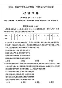 山西省太原市2024-2025学年下学期高一年级期末学业诊断政治试题（无答案）