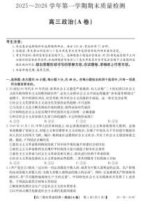 安徽省县域合作共享联盟2025-2026学年高三上学期1月期末质量检测-政治（A卷）试卷+答案
