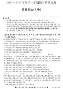 安徽省县域合作共享联盟2025-2026学年高三上学期1月期末质量检测-政治（B卷）试卷+答案