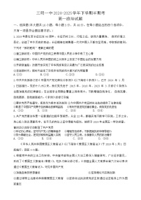 福建省三明第一中学高一下学期5月期中考试政治试题-A4