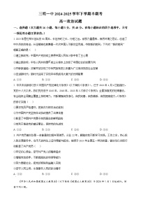 福建省三明第一中学高一下学期5月期中考试政治试题（原卷版）-A4