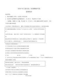 2026年大连市高三双基高考模拟考试政治试卷+答案
