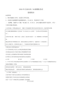 2026年大连市高三双基高考模拟考试政治试卷+答案