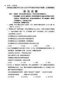 吉林省吉林市2025-2026学年高三上学期1月第二次调研考试政治试卷（Word版附答案）