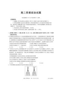 2025-2026学年安徽省部分学校高二上学期12月月考政治试题（有解析）