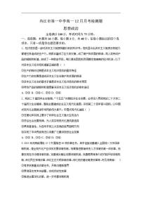 2025-2026学年四川省内江市第一中学高一上学期12月月考政治试题（有解析）