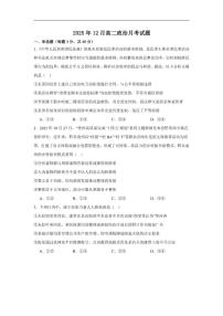 2025-2026学年湖南省岳阳市岳阳县第一中学高二上学期12月月考政治试题（有答案）