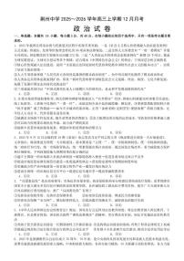 2025-2026学年湖北省荆州市荆州中学高三上学期12月月考政治试卷（有解析）