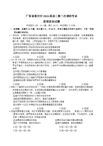 广东省惠州市2026届高三上学期第二次调研考试政治试卷（Word版附答案）